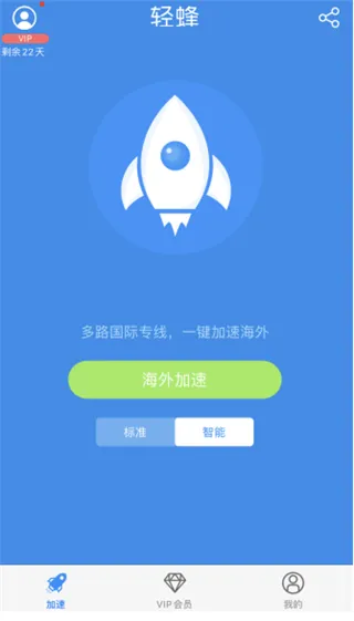 轻蜂加速器2026官方最新版本 轻蜂加速器2026官方最新版本