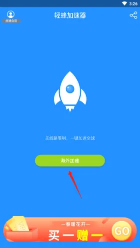 轻蜂加速器2026官方最新版本 轻蜂加速器2026官方最新版本