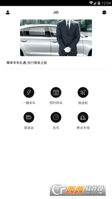 AA出行安卓版手机版 AA出行安卓版手机版