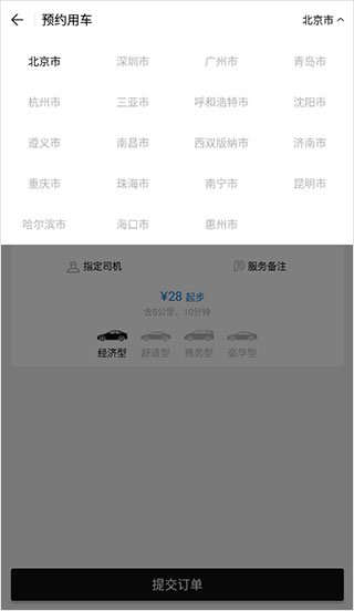 AA出行安卓版手机版 AA出行安卓版手机版