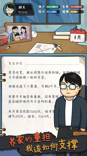 中年失业模拟器最新手机版 中年失业模拟器最新手机版