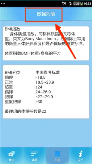 体重管家最新手机版 体重管家最新手机版