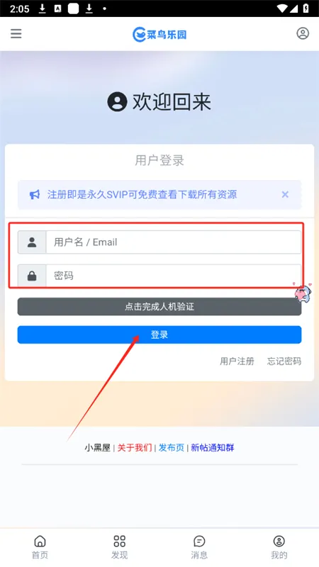 菜鸟乐园2026最新版本 菜鸟乐园2026最新版本