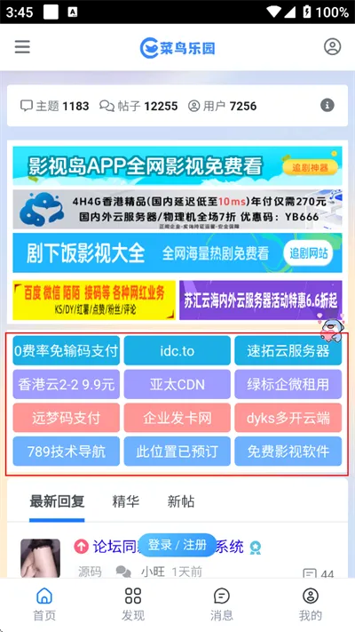 菜鸟乐园2026最新版本 菜鸟乐园2026最新版本