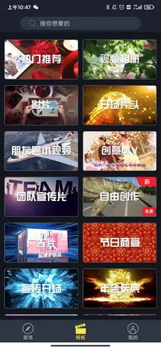 八角星视频制作安卓版手机版 八角星视频制作安卓版手机版
