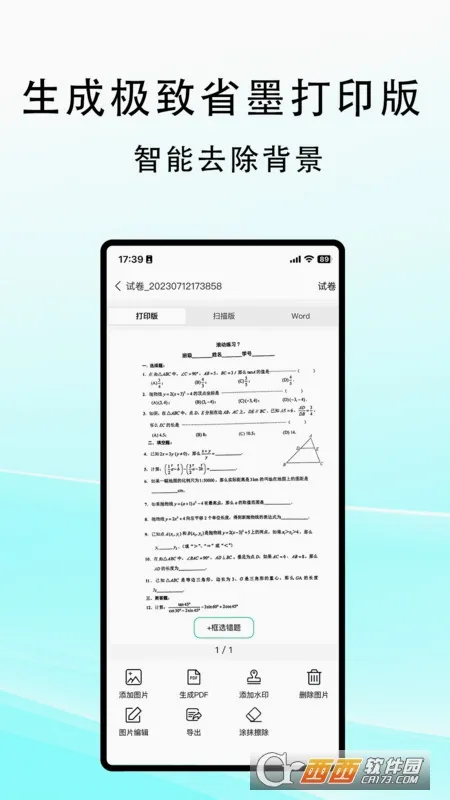 ����ɨ��(�ĵ�ɨ��ʶ��)v2.0.8 �ٷ������ͼ