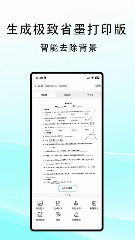 ����ɨ��(�ĵ�ɨ��ʶ��)v2.0.8 �ٷ������ͼ