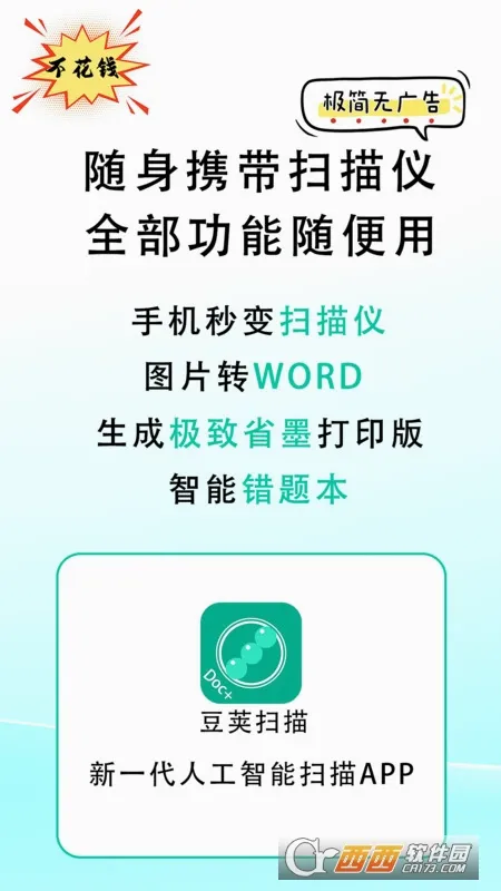 ����ɨ��(�ĵ�ɨ��ʶ��)v2.0.8 �ٷ������ͼ
