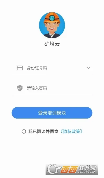 矿培云(煤矿培训app) 矿培云(煤矿培训app)