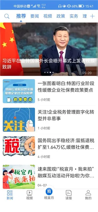 中国税务报安卓版手机版 中国税务报安卓版手机版
