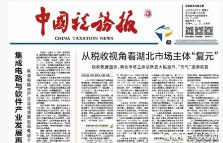 中国税务报安卓版手机版 中国税务报安卓版手机版