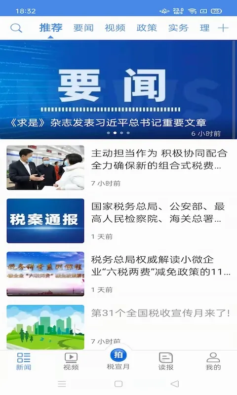 中国税务报安卓版手机版 中国税务报安卓版手机版