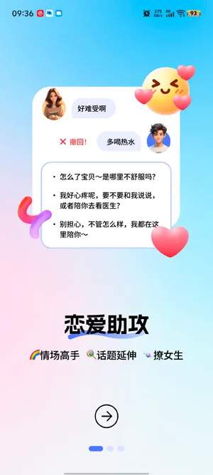 妙回输入法(智能社交辅助) 妙回输入法(智能社交辅助)