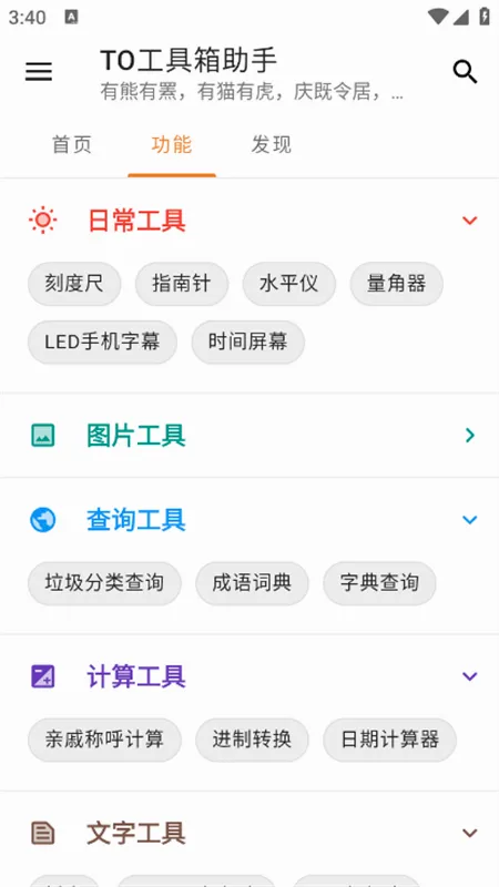 TO工具箱助手(多功能工具箱) TO工具箱助手(多功能工具箱)