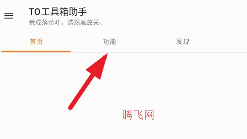 TO工具箱助手(多功能工具箱) TO工具箱助手(多功能工具箱)