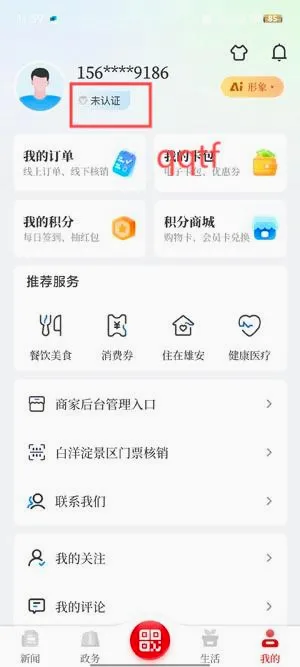 雄安客户端最新手机版 雄安客户端最新手机版