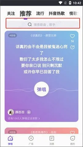 弹唱达人安卓版手机版 弹唱达人安卓版手机版
