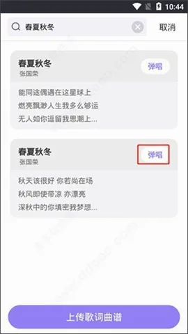 弹唱达人安卓版手机版 弹唱达人安卓版手机版