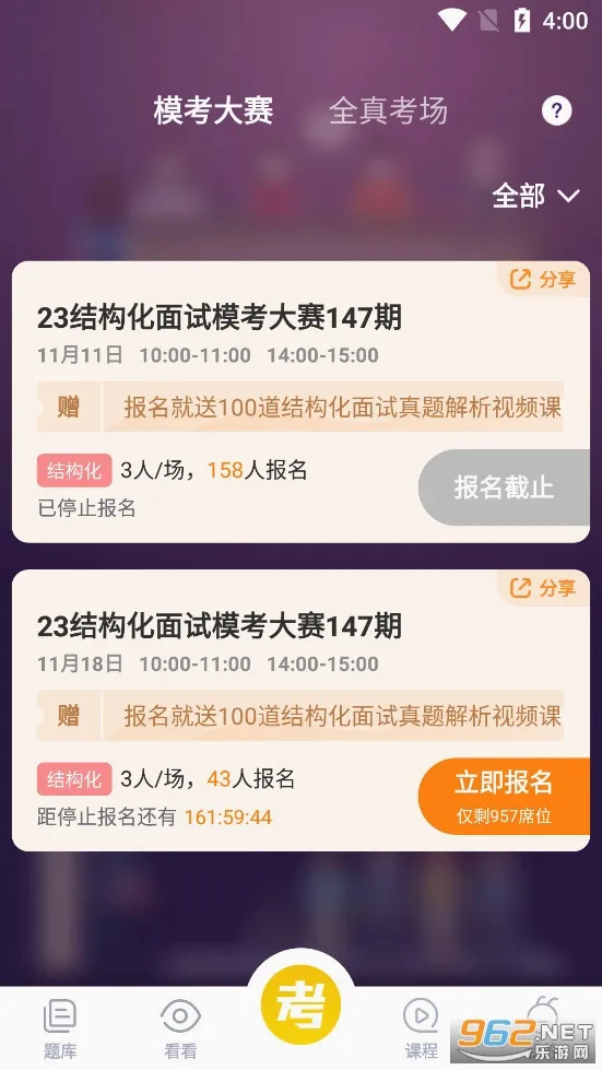 易面酷(公务员备考软件) 易面酷(公务员备考软件)