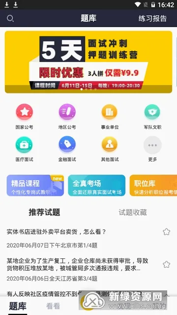 易面酷(公务员备考软件) 易面酷(公务员备考软件)
