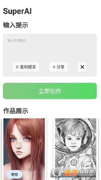 SuperAI安卓版手机版 SuperAI安卓版手机版