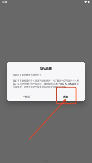 SuperAI安卓版手机版 SuperAI安卓版手机版