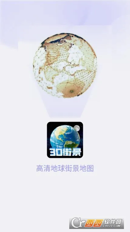 高清地球街景地图2026官方最新版本 高清地球街景地图2026官方最新版本