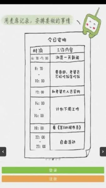 麦库记事安卓版手机版 麦库记事安卓版手机版