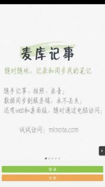 麦库记事安卓版手机版 麦库记事安卓版手机版