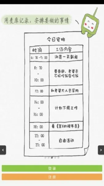 麦库记事安卓版手机版 麦库记事安卓版手机版