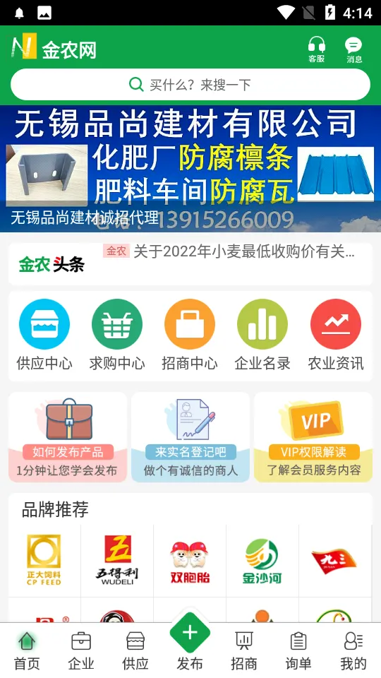 ��ũ��(ũҵ�ۺϷ���ƽ̨)v14.9 �ٷ������ͼ
