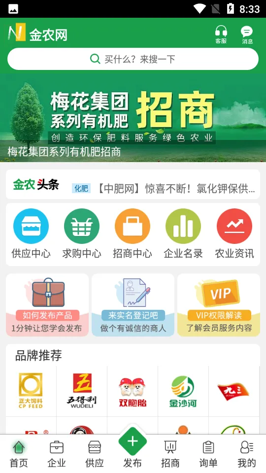 ��ũ��(ũҵ�ۺϷ���ƽ̨)v14.9 �ٷ������ͼ
