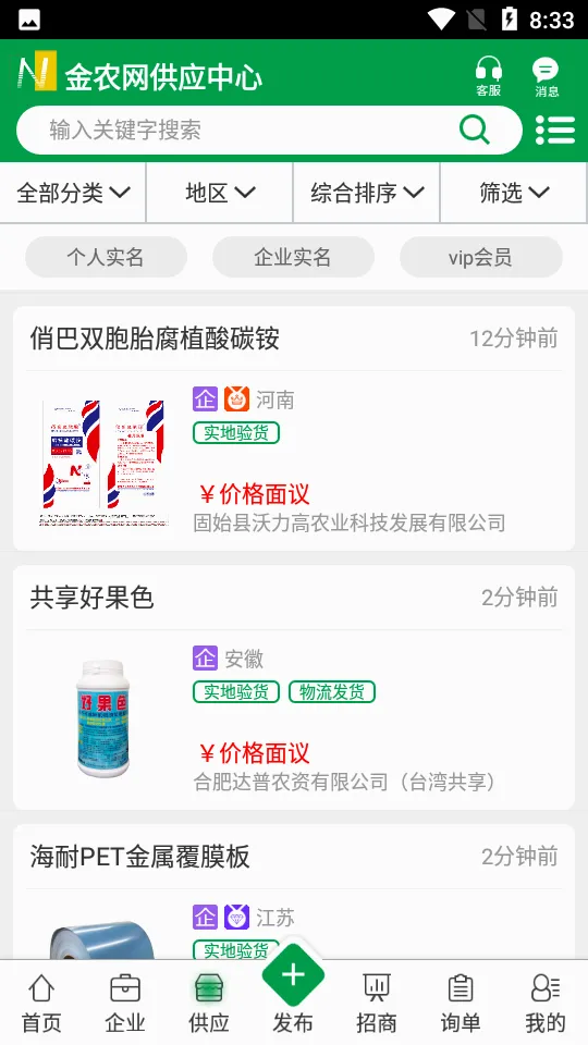 ��ũ��(ũҵ�ۺϷ���ƽ̨)v14.9 �ٷ������ͼ