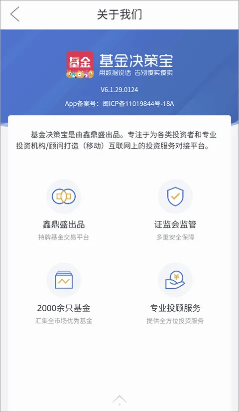 基金决策宝(基金理财平台) 基金决策宝(基金理财平台)