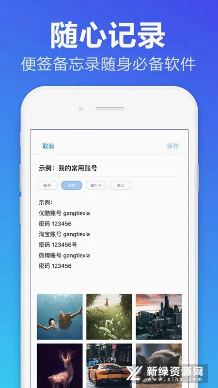 便签备忘录(笔记记录应用) 便签备忘录(笔记记录应用)