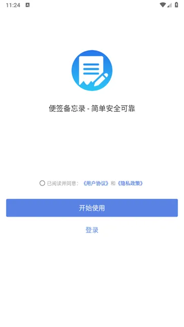 便签备忘录(笔记记录应用) 便签备忘录(笔记记录应用)