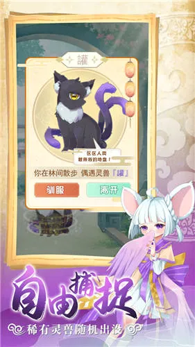 灵兽养成物语安卓版手机版 灵兽养成物语安卓版手机版