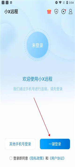 小X远程2026最新版本 小X远程2026最新版本