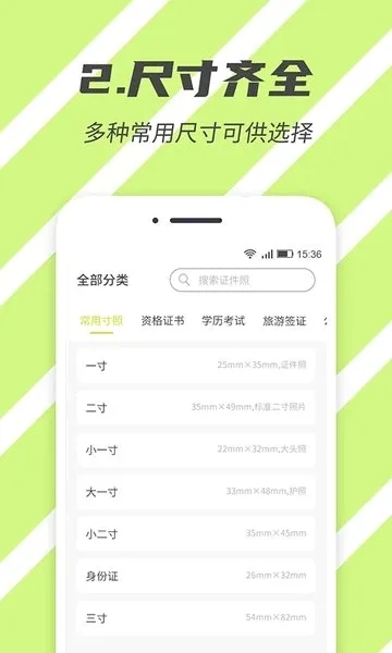 标准证件照(证件照制作软件) 标准证件照(证件照制作软件)