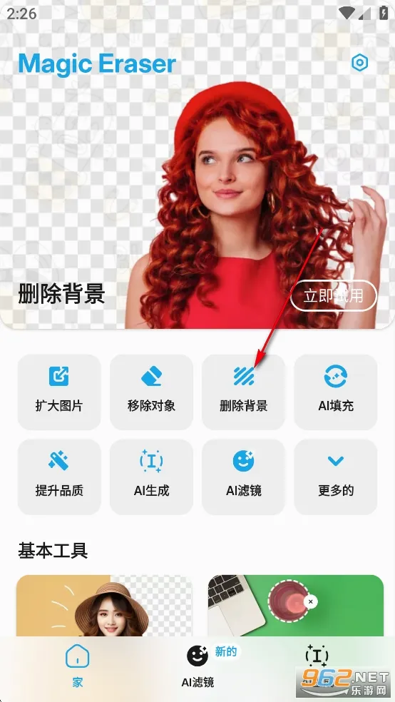魔术橡皮擦(图片处理工具) 魔术橡皮擦(图片处理工具)