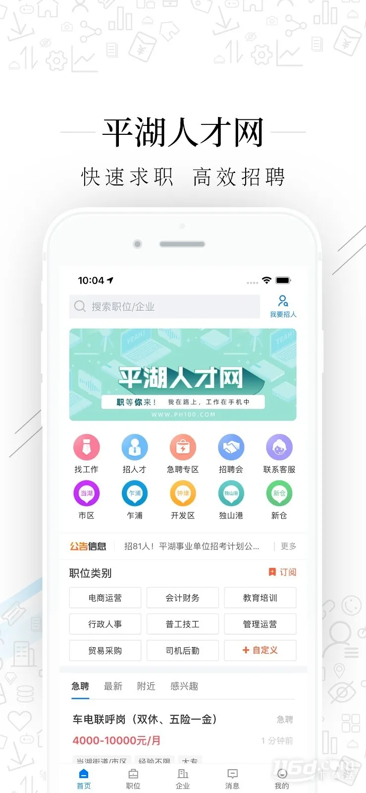 平湖人才网最新手机版 平湖人才网最新手机版