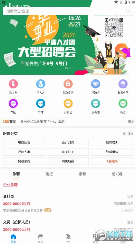 平湖人才网最新手机版 平湖人才网最新手机版