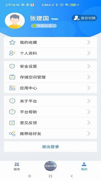���ս�ͨ��(��ͨ����ƽ̨)v1.9.5 �ٷ������ͼ