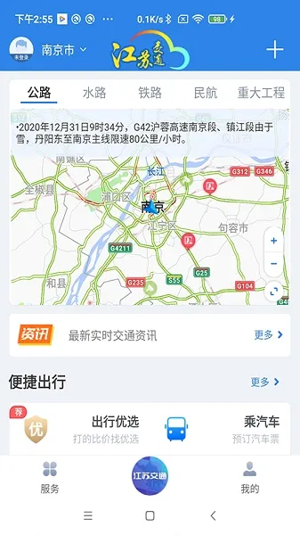 ���ս�ͨ��(��ͨ����ƽ̨)v1.9.5 �ٷ������ͼ