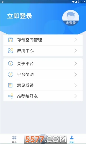 ���ս�ͨ��(��ͨ����ƽ̨)v1.9.5 �ٷ������ͼ