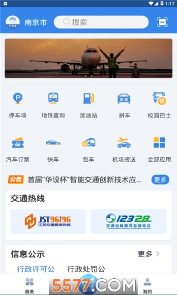 ���ս�ͨ��(��ͨ����ƽ̨)v1.9.5 �ٷ������ͼ