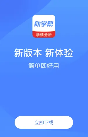助学帮(学生在线考试平台) 助学帮(学生在线考试平台)