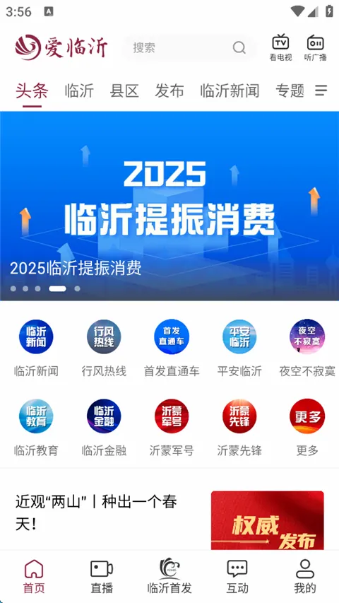 爱临沂2026官方最新版本 爱临沂2026官方最新版本