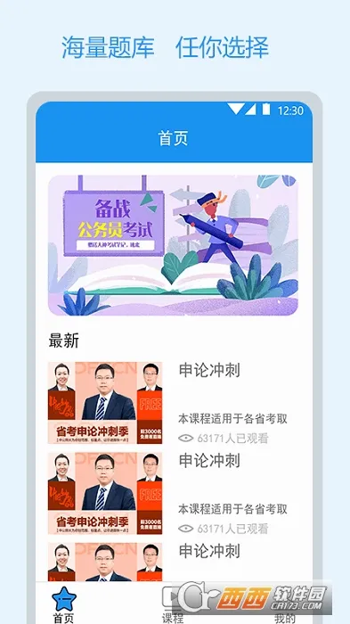 ����Ա�����(����ѧϰƽ̨)v5.2.5.1 �ֻ����ͼ