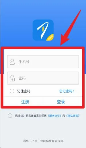 递管家快递员(快递员派件工具) 递管家快递员(快递员派件工具)